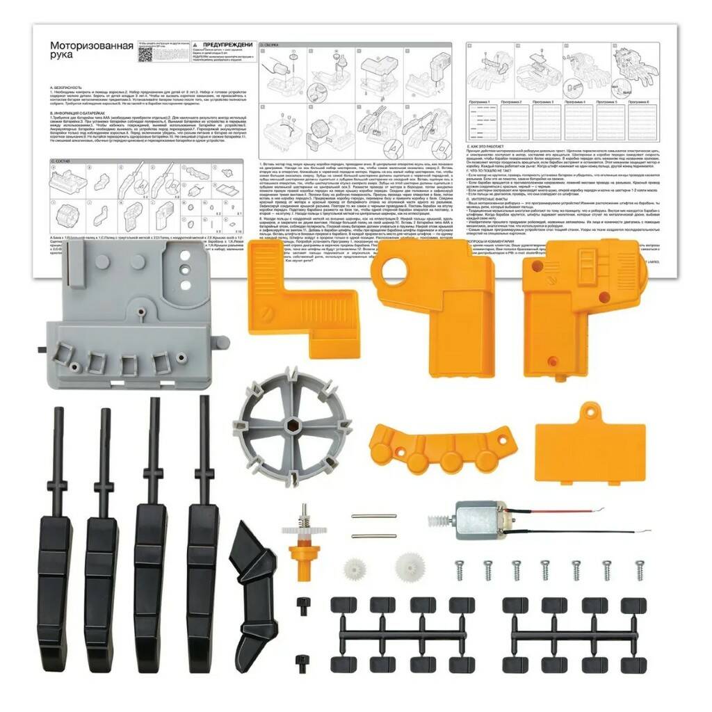 Опыт 4М Моторизированная рука - миниатюра 3