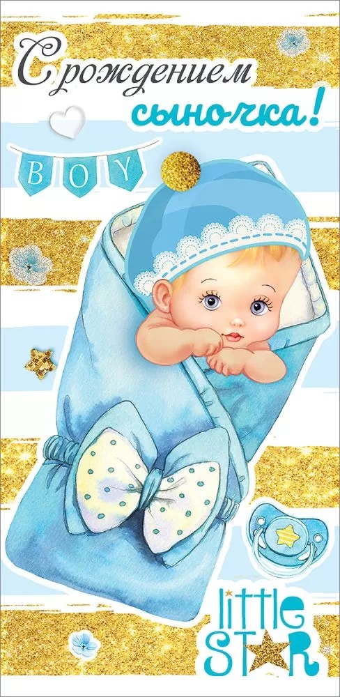 Конверт для денег С рождением сыночка! - фото 1