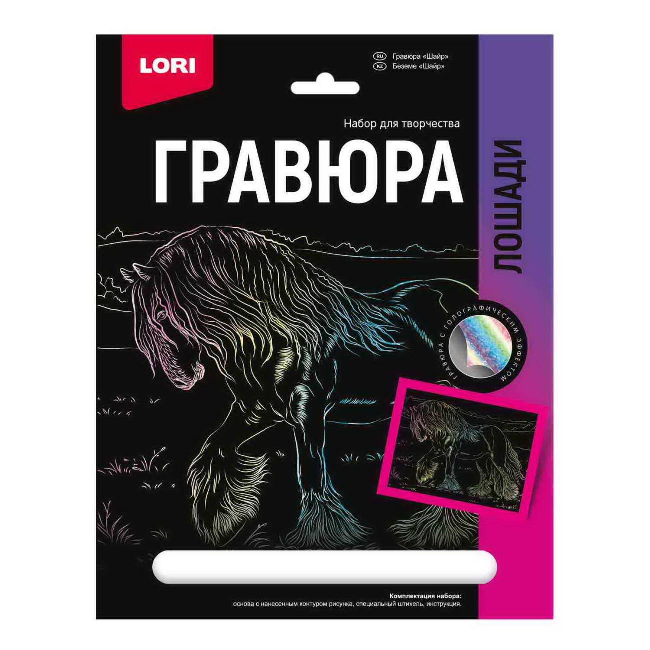 Гравюра с голографическим эффектом Шайр - фото 1