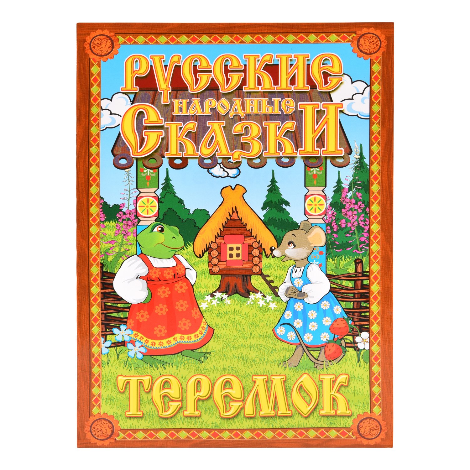 Кукольный театр Теремок в/к - миниатюра 2