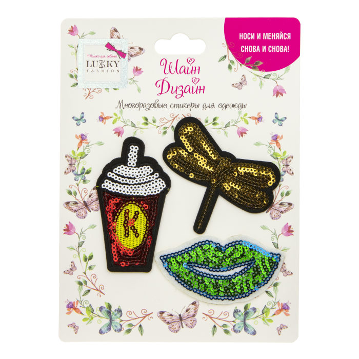 Многоразовые стикеры для одежды (кофе,стрекоза,губы) Lukky - фото 1