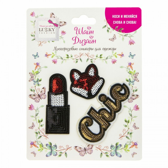 Многоразовые стикеры для одежды (лисичка, помада, chic) Lukky - фото 1