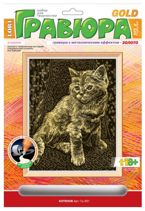 Гравюра с эффектом золота Котёнок - фото 1