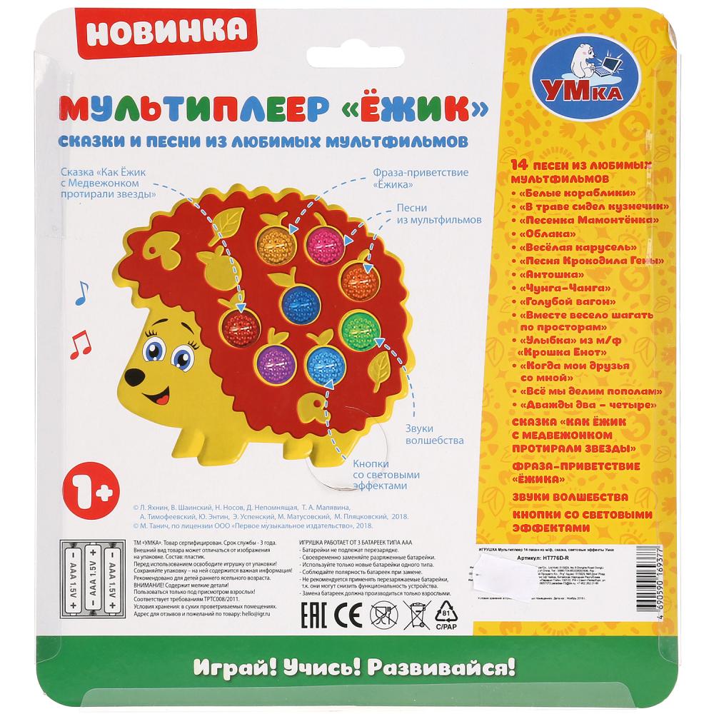Мультиплеер Ежик Умка - миниатюра 2