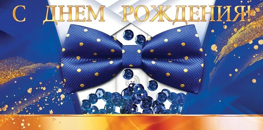 Конверт для денег С Днем рождения! Пайетки синие - фото 1