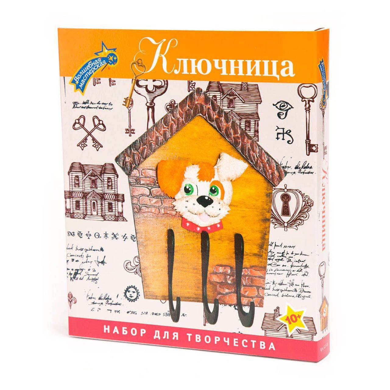 Создай ключницу Дружок - фото 1