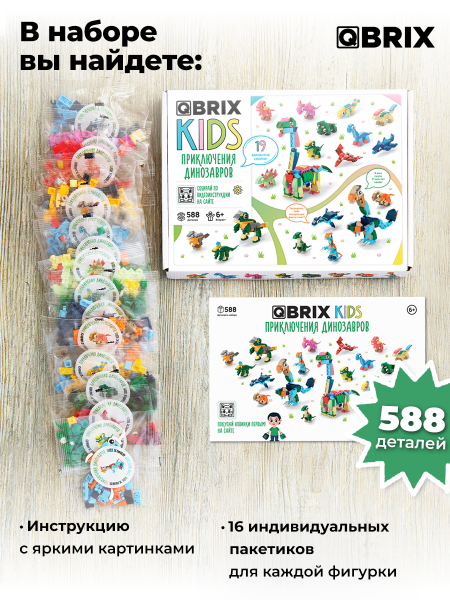 Конструктор QBRIX Приключения динозавров 588дет., фото 2