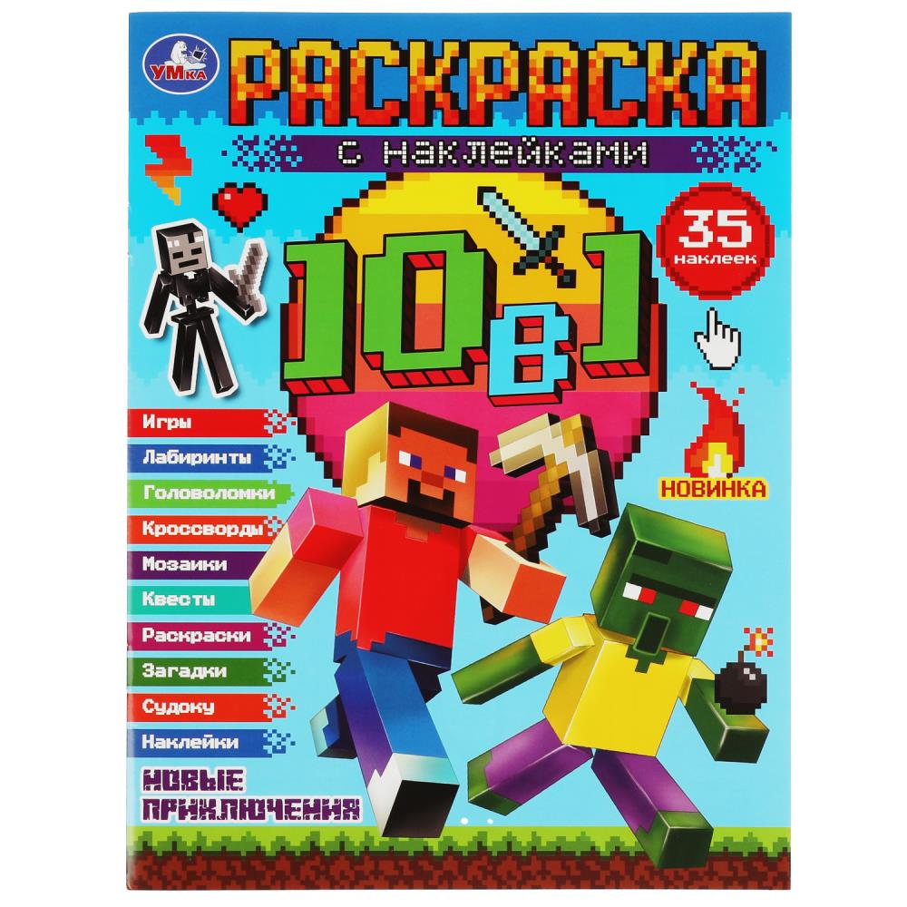 Раскраска Майнкрафт. Новые приключения - фото 1
