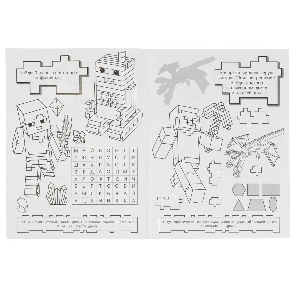 Раскраска Майнкрафт. Новые приключения - миниатюра 4