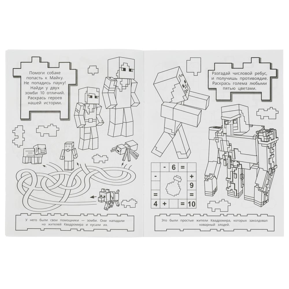 Раскраска Майнкрафт. Новые приключения - миниатюра 2
