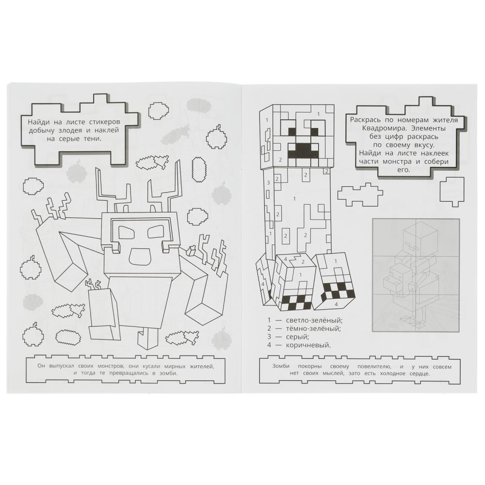 Раскраска Майнкрафт. Новые приключения - миниатюра 3