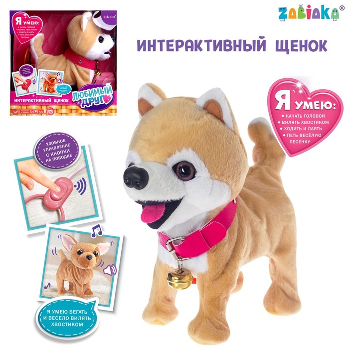 Собака интерактивная Любимый щенок (ходит, лает, поет песенку) - фото 1