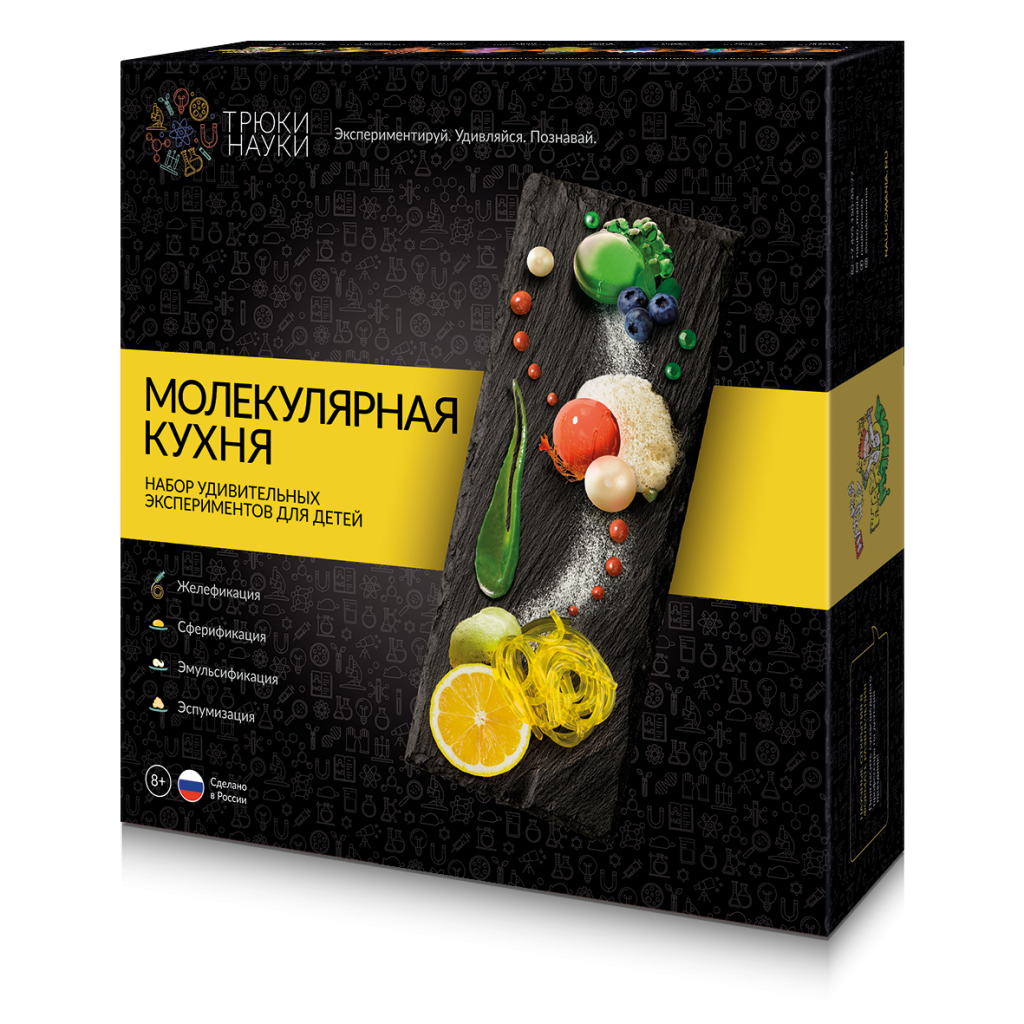 Опыт Молекулярная кухня Трюки Науки - фото 1