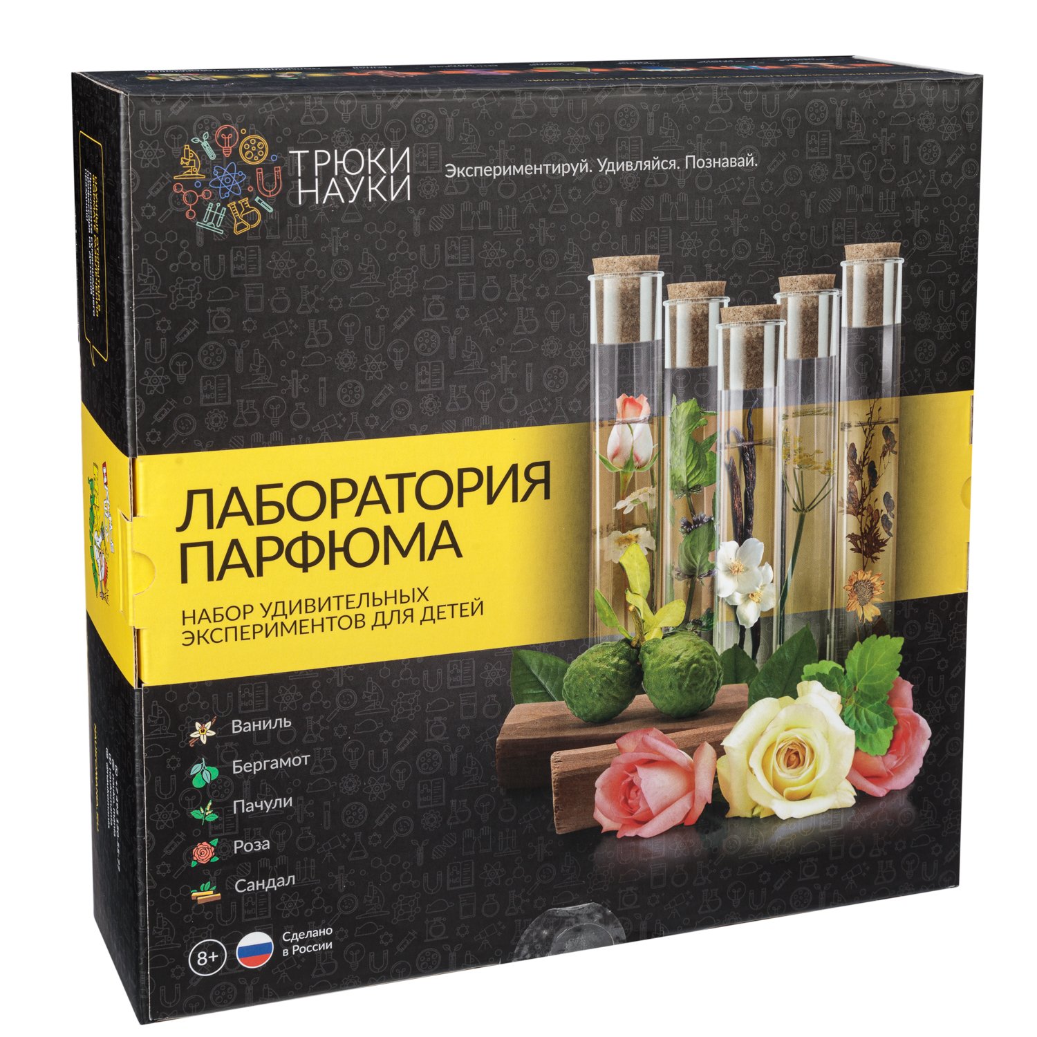 Опыт Лаборатория парфюма Трюки Науки - миниатюра 3