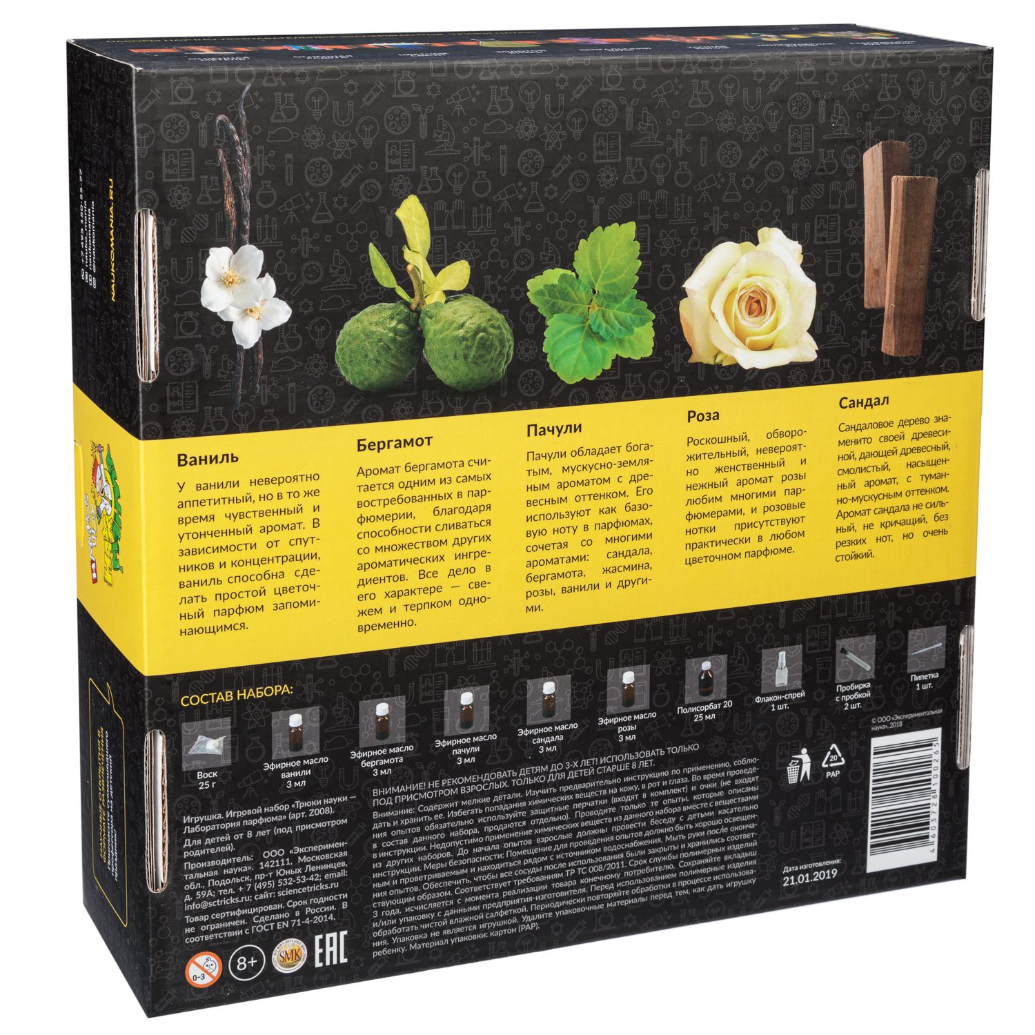 Опыт Лаборатория парфюма Трюки Науки - фото 1