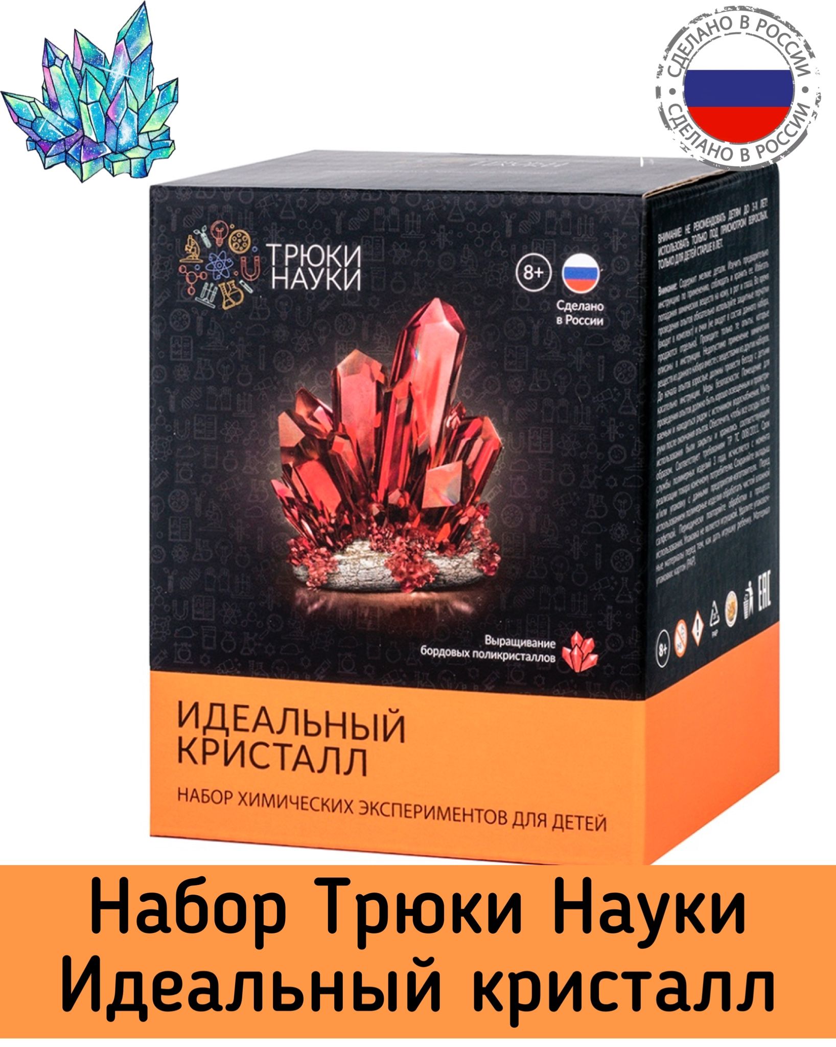 Опыт Идеальный кристалл бордовый Трюки Науки - миниатюра 2