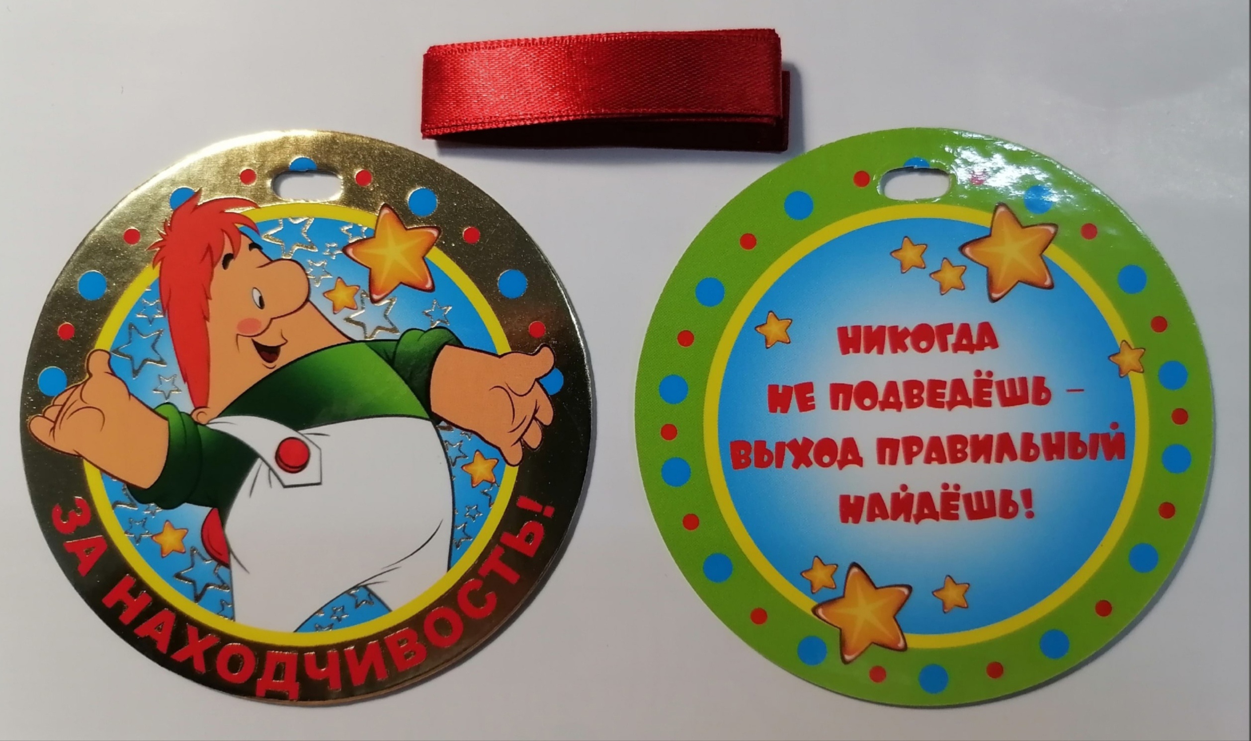 Медаль За находчивость! - фото 1