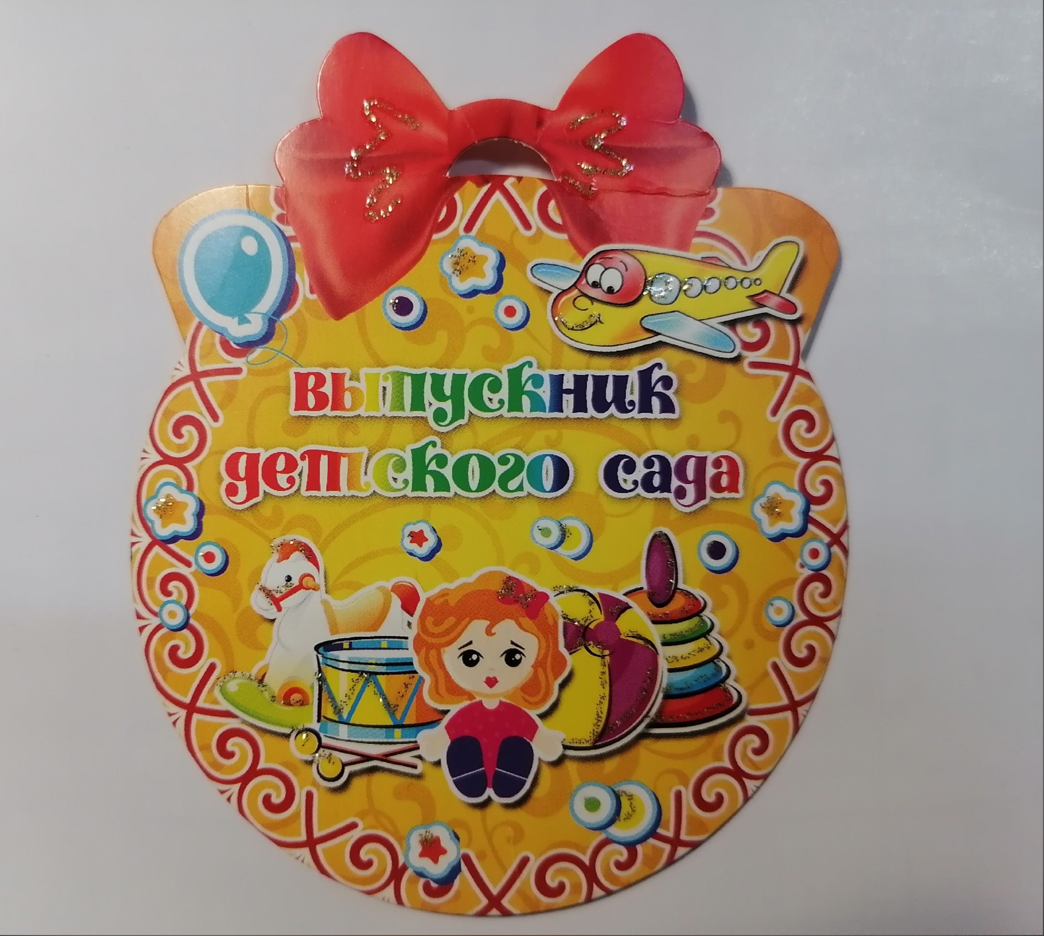 Медаль Выпускник детского сада - фото 1