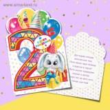 Открытка С Двухлетием! - фото 1
