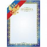  Грамота А4 тиснение - фото 1