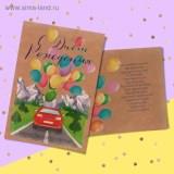 Открытка крафт. С ДР Вперед! Навстречу счастью! - фото 1