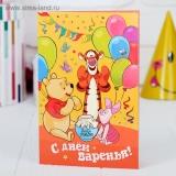  Открытка С Днем Рождения! Медвежонок Винни - фото 1