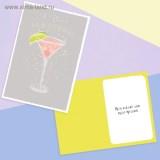  Открытка история С Днем Рождения! Коктейль - фото 1