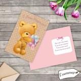  Открытка С Днем Рождения! Мишутка - фото 1