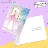  Открытка В день рождения Самой красивой - фото 1