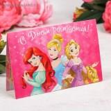 Открытка с ДР Принцессы 12*18 - фото 1