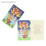 Открытка с ДР Зверята на шариках - фото 1