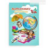 Папка адресная Выпускнику детского сада - фото 1