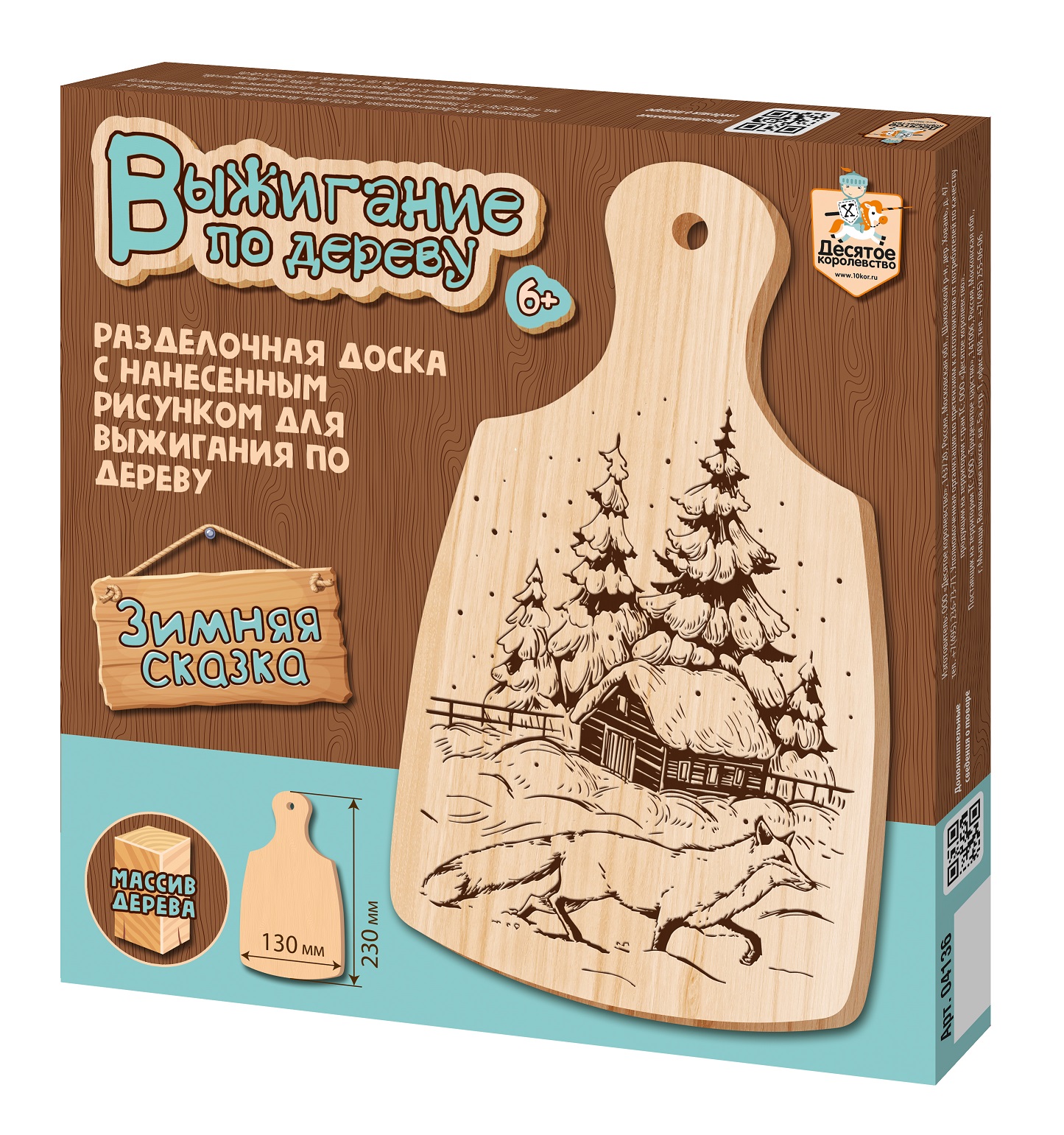 Доска для выжигания разделочная Зимняя сказка ДК - фото 1