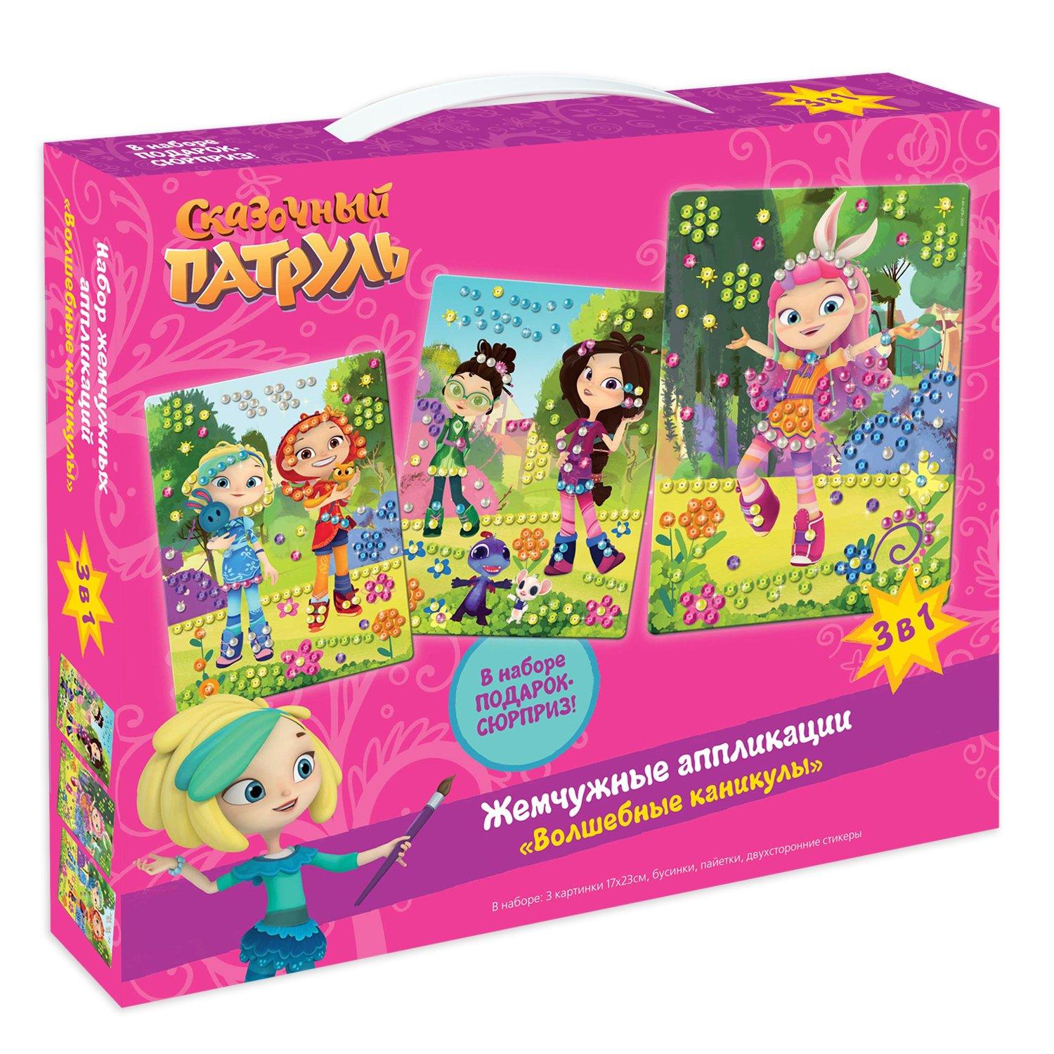 Аппликация жемчужная Сказочный патруль - фото 1