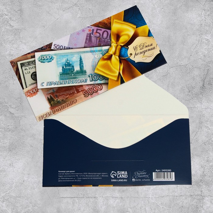 Конверт д/денег С днём рождения Деньги и бант - фото 1
