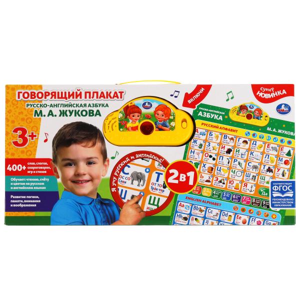 Плакат электронный Русско-английская азбука М.А.Жукова НХ0251-R44 - миниатюра 2