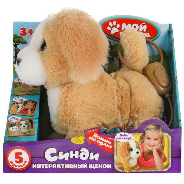 Интер. щенок Синди 22см на поводке - фото 1