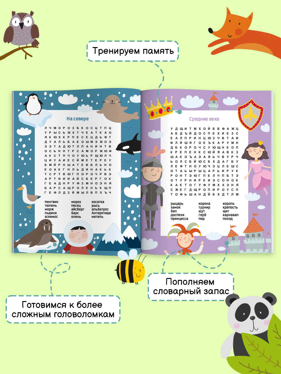 Книга Филворды. Найди слово Феникс - миниатюра 3