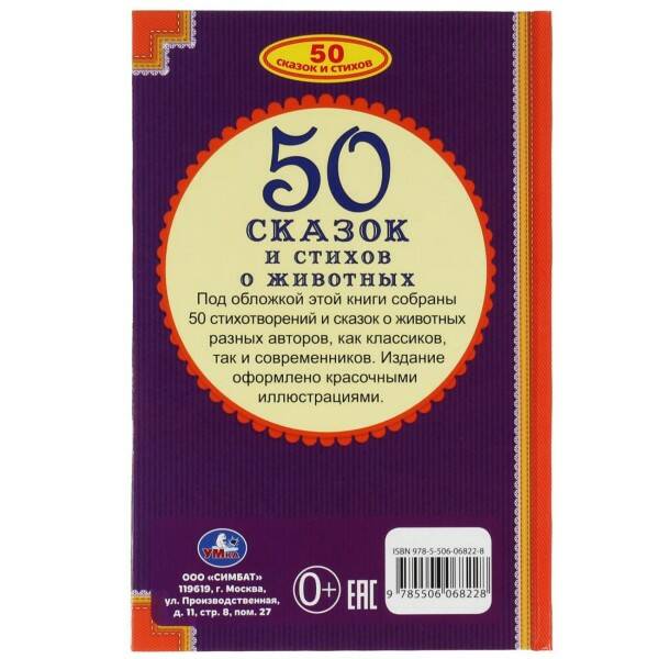 Кн. 50 сказок и стихов о животных - миниатюра 2