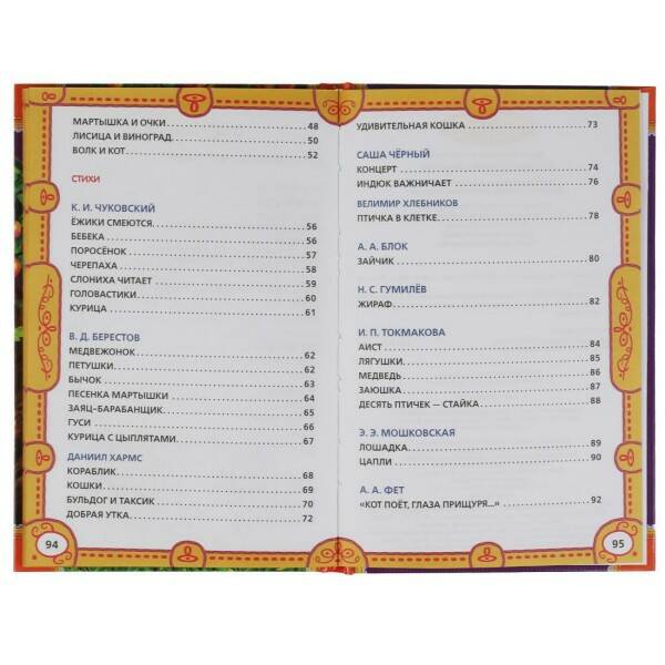 Кн. 50 сказок и стихов о животных - миниатюра 3