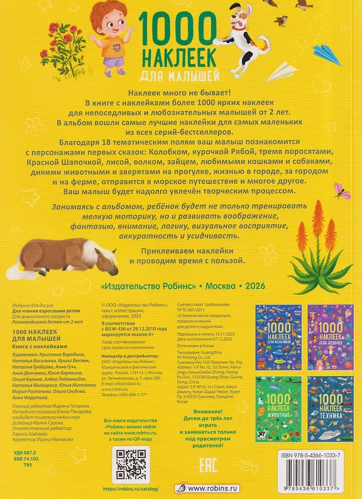Книга с наклейками 1000 наклеек Для малышей Робинс, фото 2