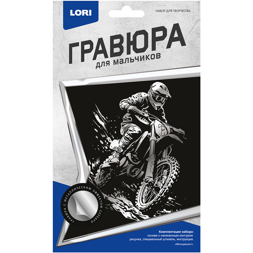 Гравюра малая с эффектом серебра Мотоциклист - фото 1