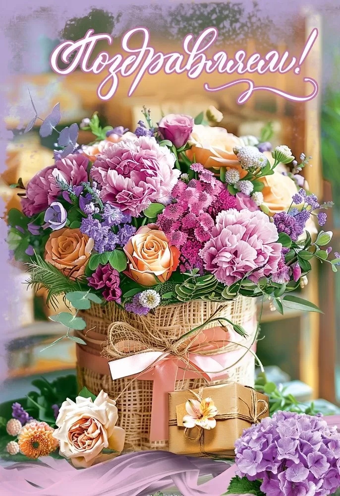 Открытка Поздравляем! - фото 1