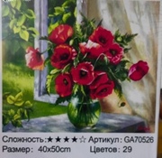 Картина стразами 40*50 Маки - фото 1