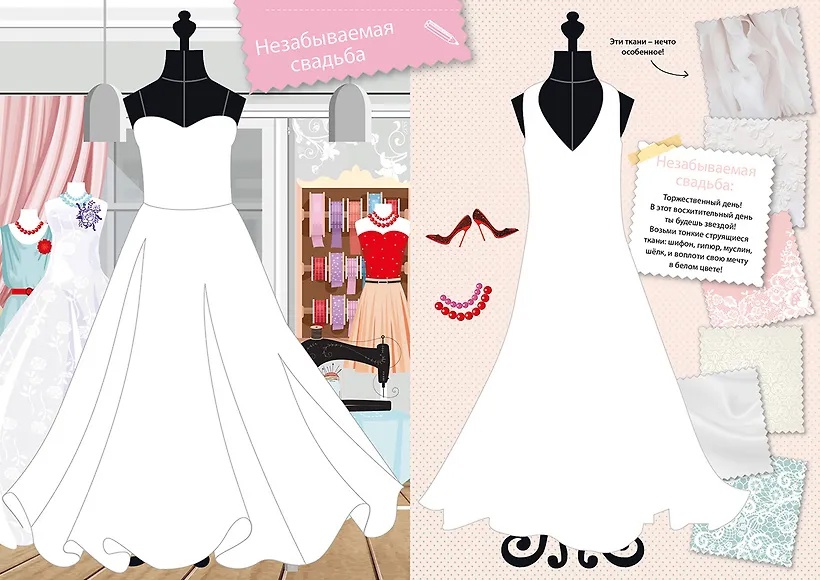 Книга с наклейками Я модница. Одежда для праздников Робинс - миниатюра 2