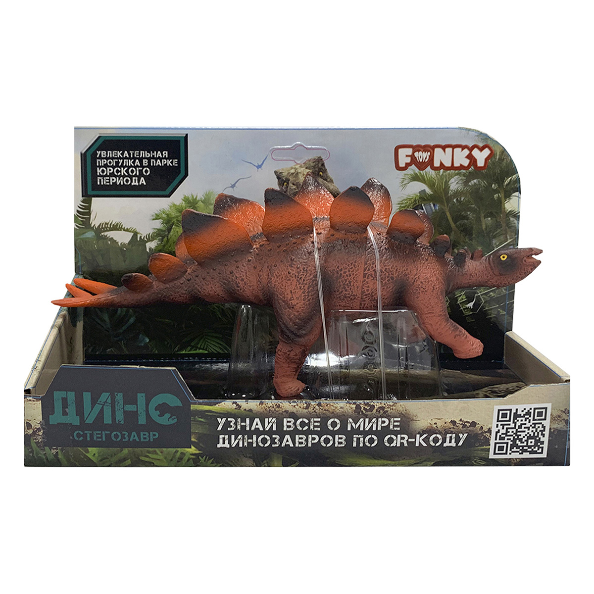 Фигурка динозавра Стегозавр оранж. Funky Toys - фото 1
