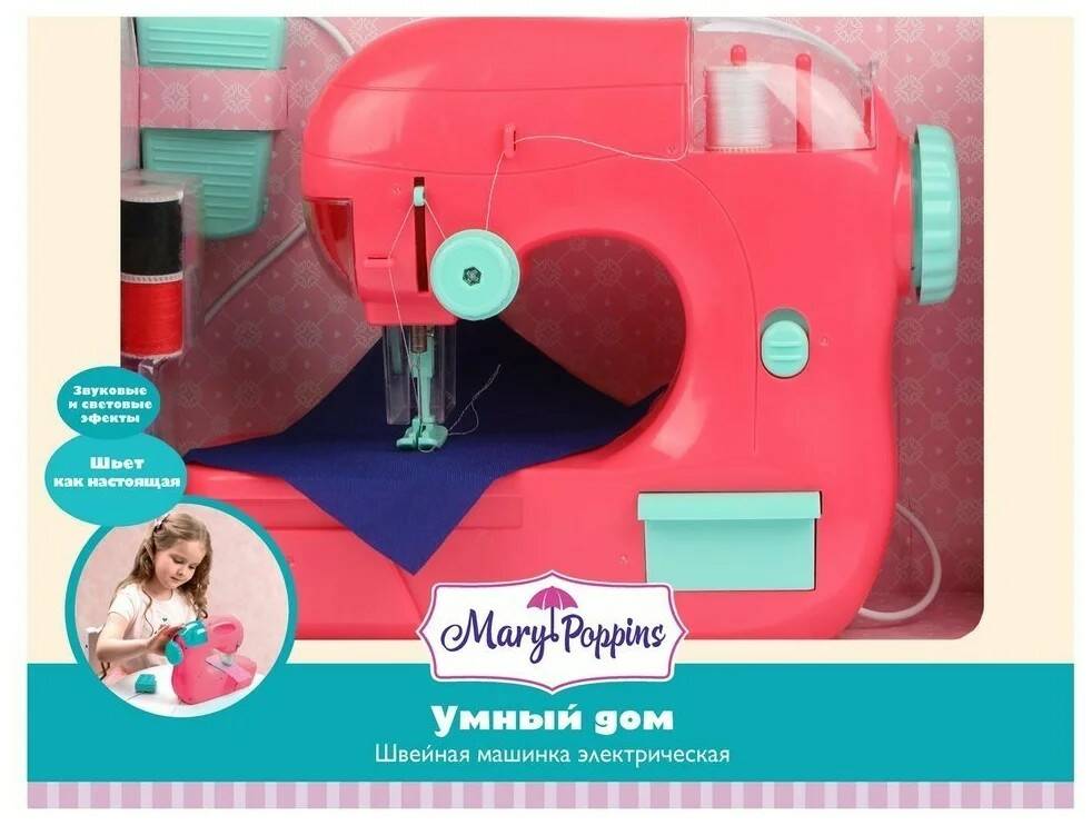 Швейная машина Умный дом коралл. Mary Poppins - миниатюра 2