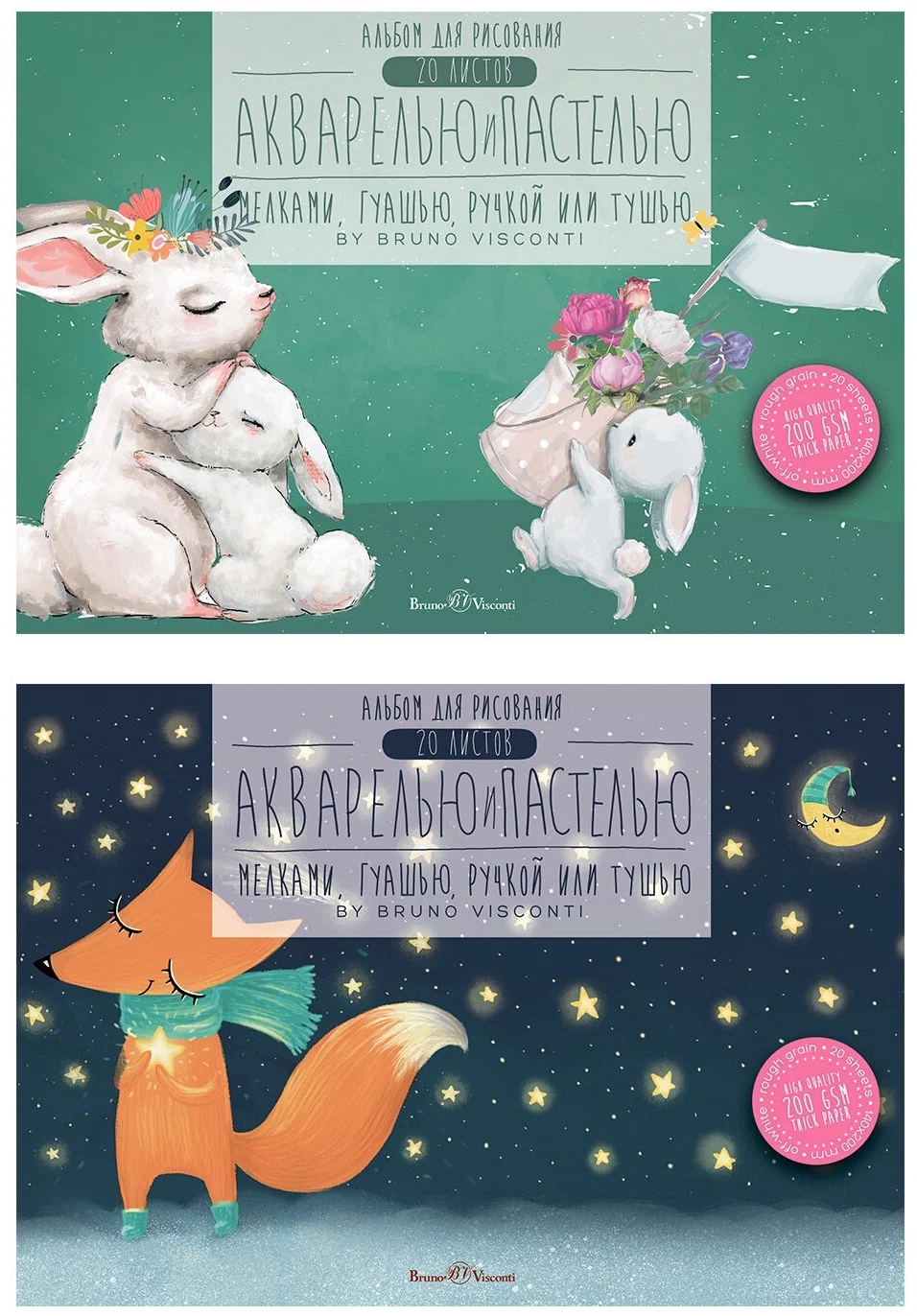 Скетчпад для акварели и пастели 220 г/м2 А5 20л. Bruno Visconti - фото 1