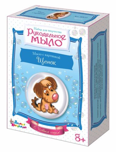 Мыло своими руками Щенок. С Новым годом ДК - фото 1