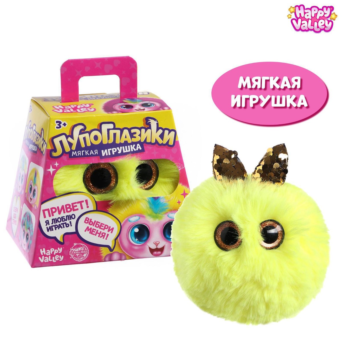 Мягкая игрушка Лупоглазики Жёлтик - фото 1
